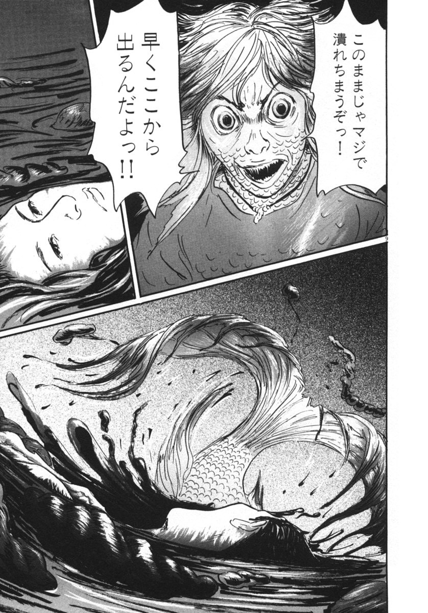 Pet (MIYAKE Ranjou) - Chapter 18 - Page 9