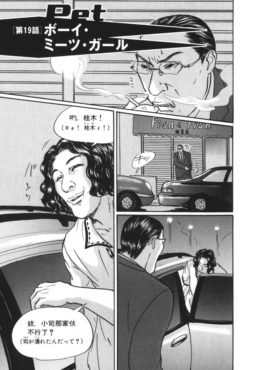 Pet (MIYAKE Ranjou) - Chapter 19 - Page 1