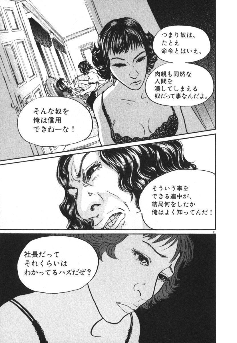 Pet (MIYAKE Ranjou) - Chapter 19 - Page 11