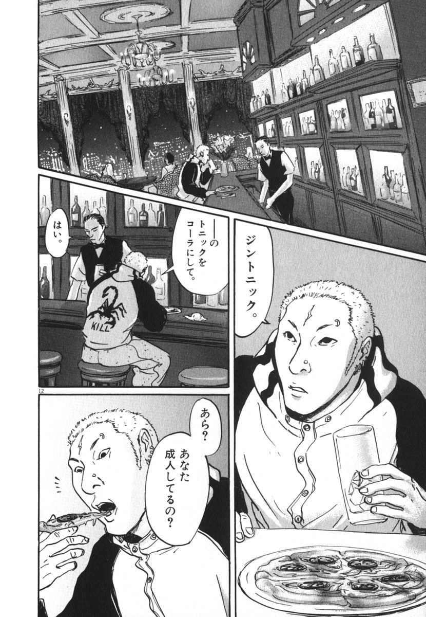 Pet (MIYAKE Ranjou) - Chapter 19 - Page 12