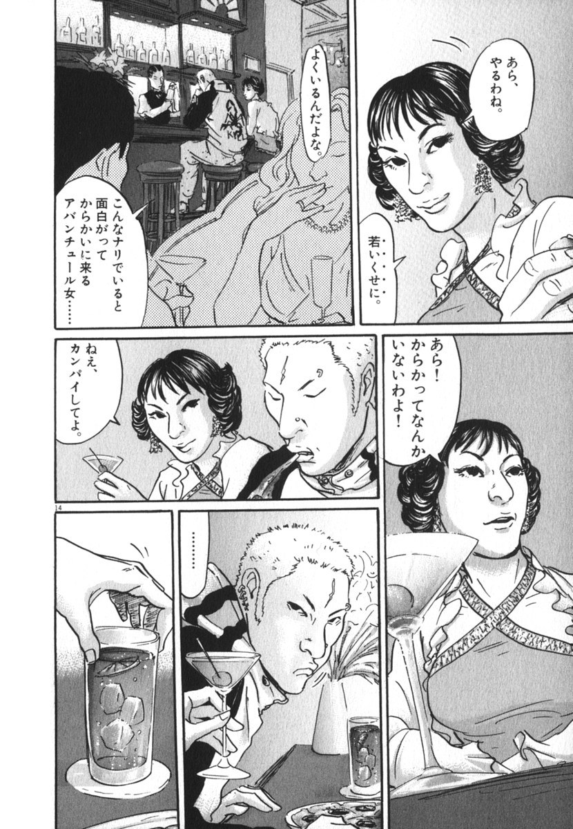 Pet (MIYAKE Ranjou) - Chapter 19 - Page 14