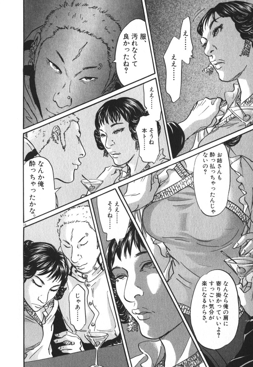 Pet (MIYAKE Ranjou) - Chapter 19 - Page 16