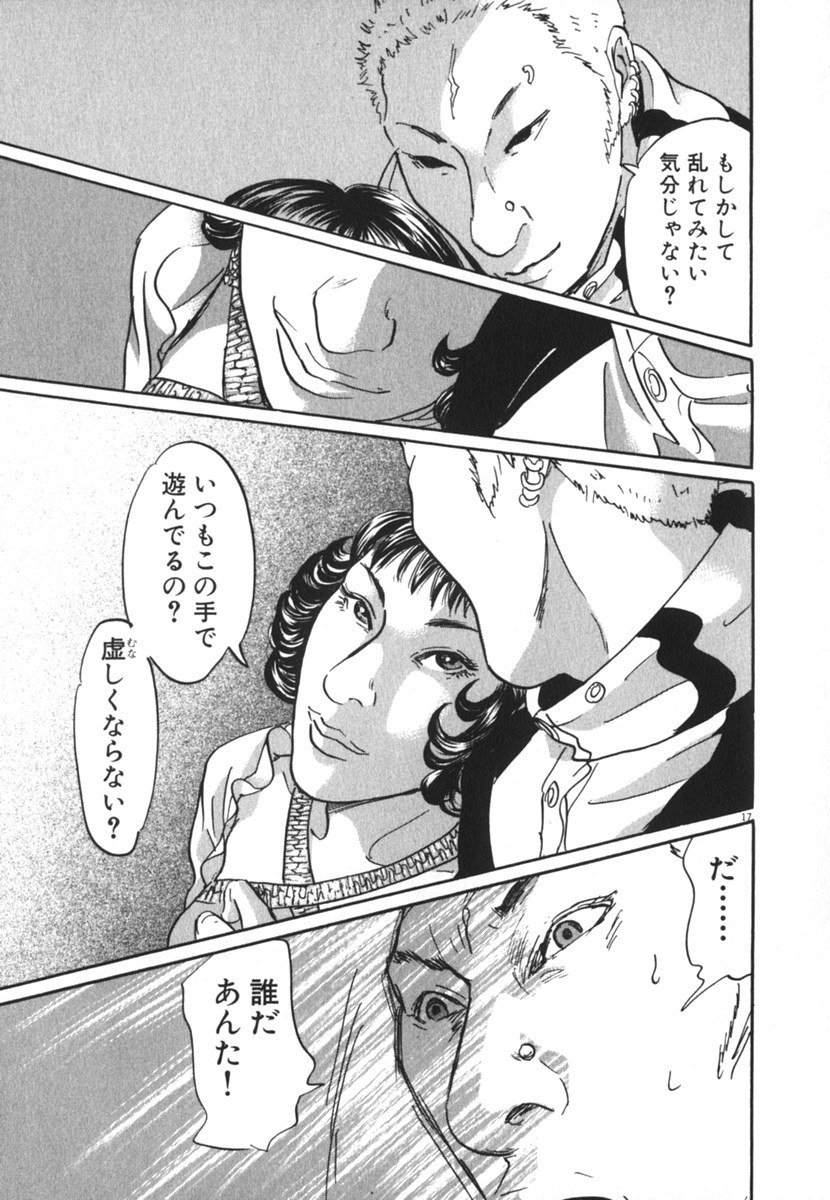 Pet (MIYAKE Ranjou) - Chapter 19 - Page 17