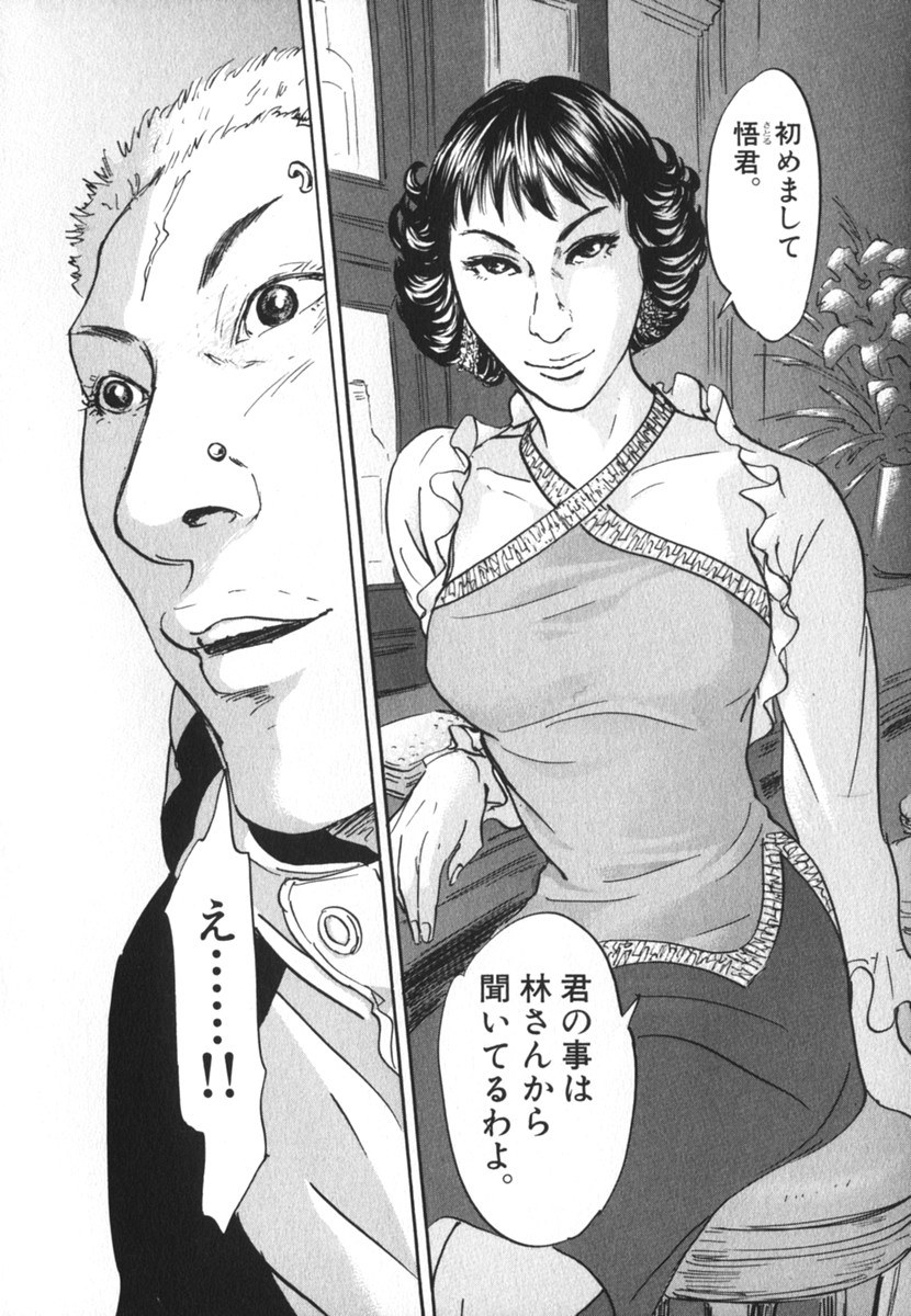 Pet (MIYAKE Ranjou) - Chapter 19 - Page 18