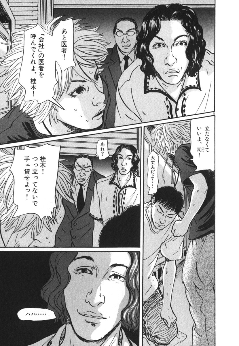 Pet (MIYAKE Ranjou) - Chapter 19 - Page 5