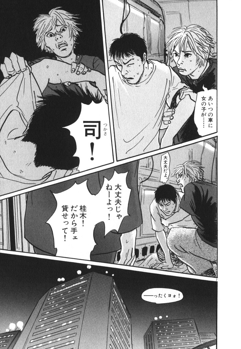 Pet (MIYAKE Ranjou) - Chapter 19 - Page 7