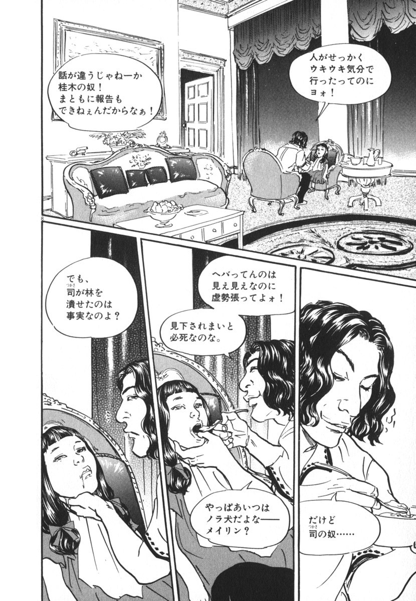 Pet (MIYAKE Ranjou) - Chapter 19 - Page 8