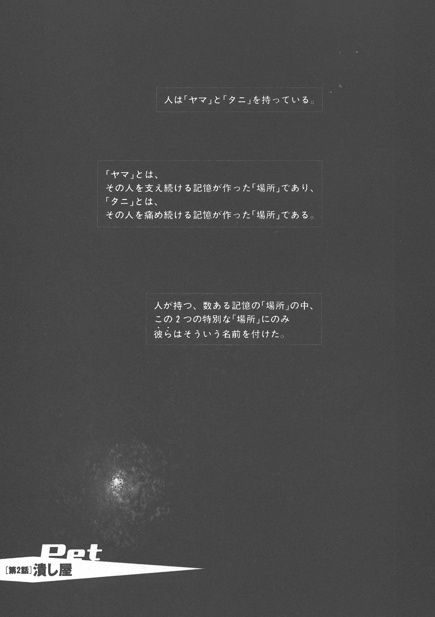 Pet (MIYAKE Ranjou) - Chapter 2 - Page 1