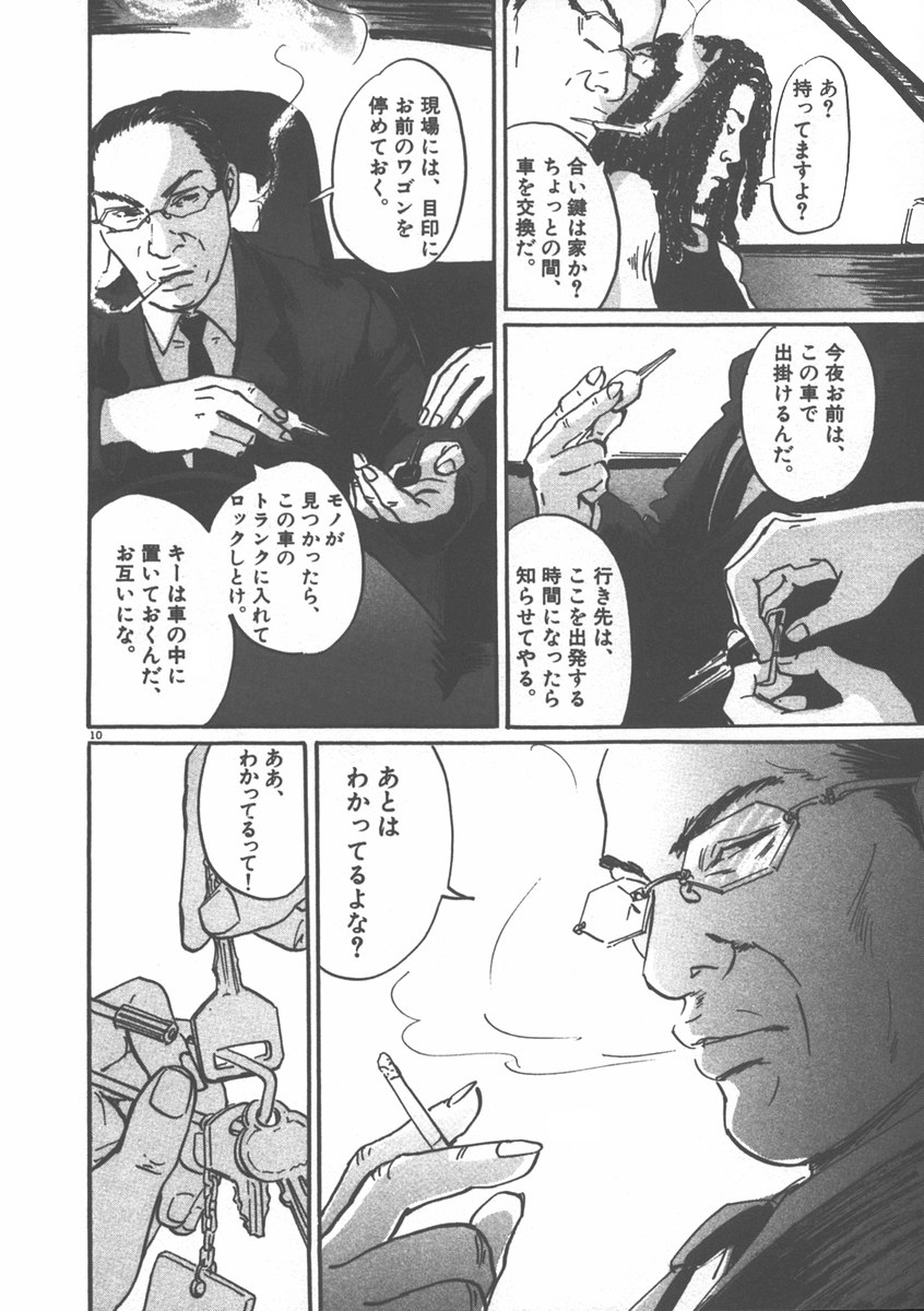 Pet (MIYAKE Ranjou) - Chapter 2 - Page 10