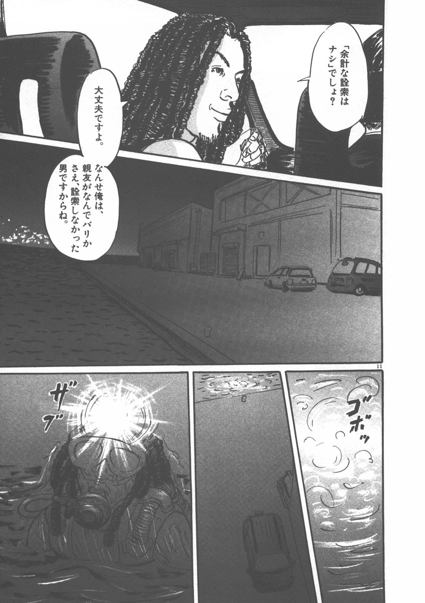 Pet (MIYAKE Ranjou) - Chapter 2 - Page 11