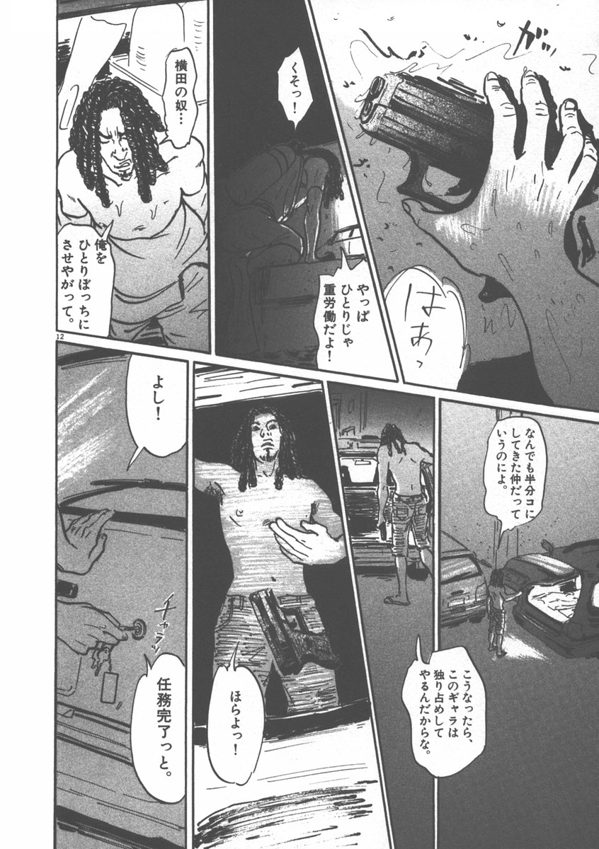 Pet (MIYAKE Ranjou) - Chapter 2 - Page 12