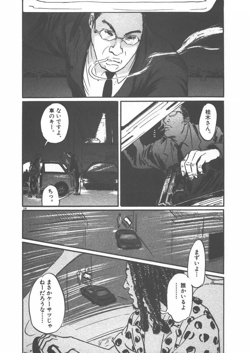 Pet (MIYAKE Ranjou) - Chapter 2 - Page 14