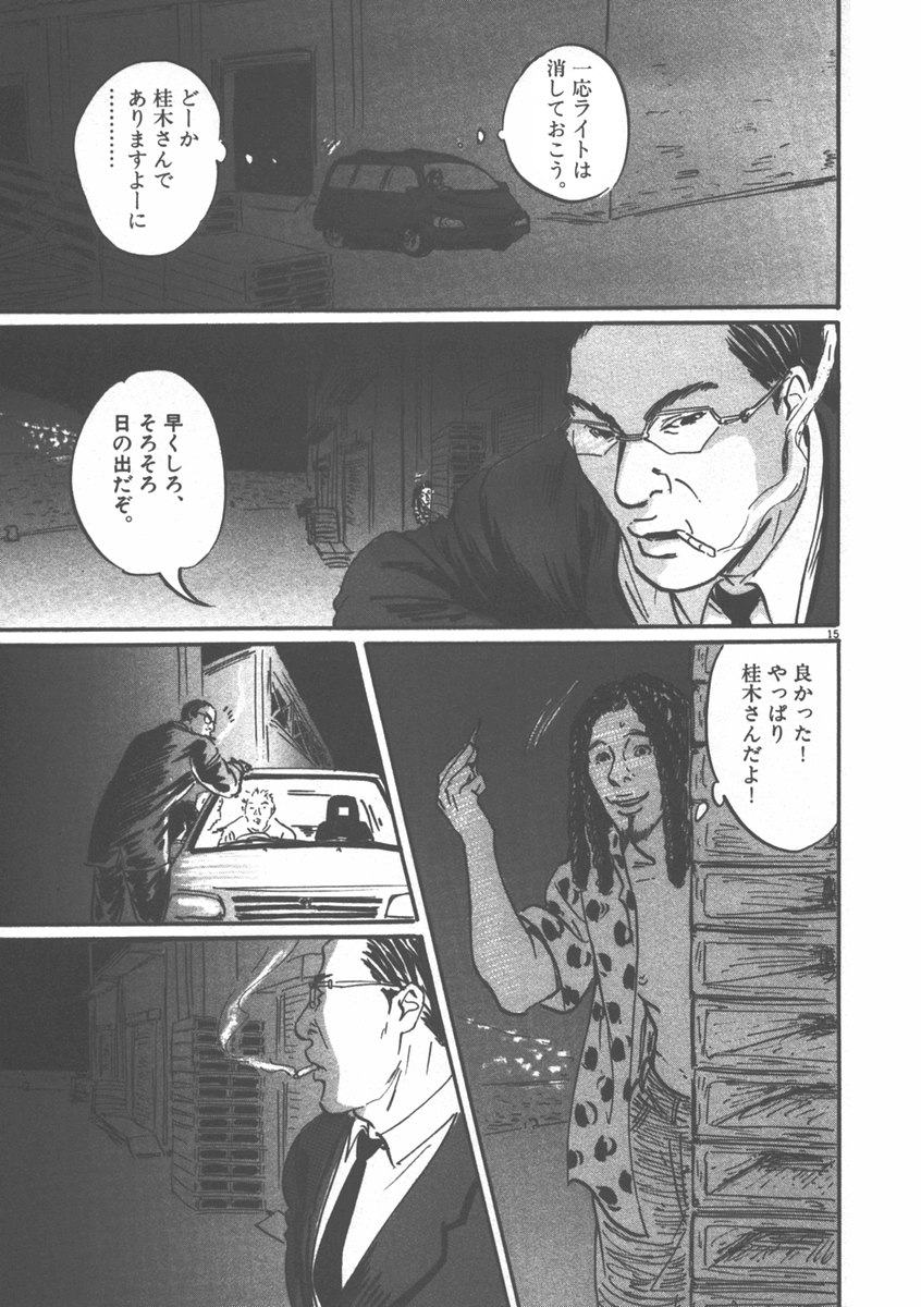 Pet (MIYAKE Ranjou) - Chapter 2 - Page 15