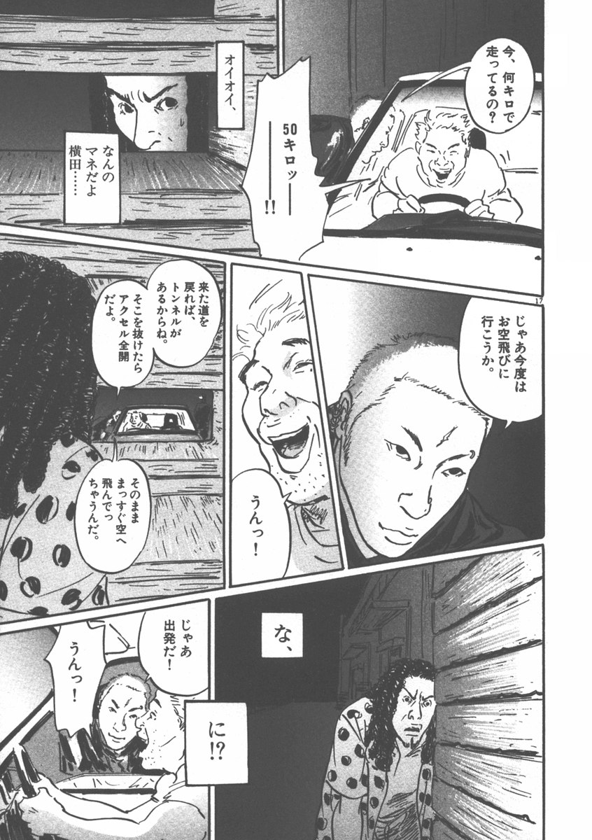 Pet (MIYAKE Ranjou) - Chapter 2 - Page 17