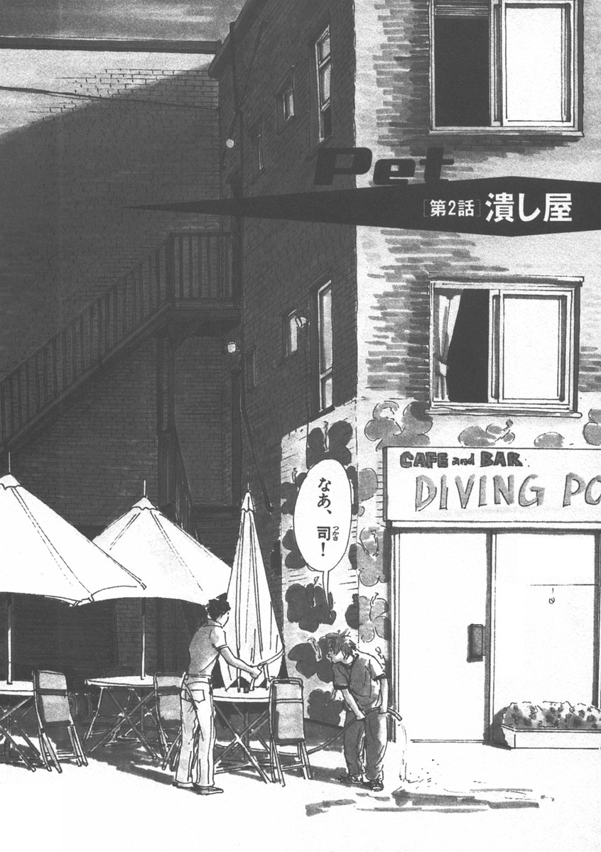 Pet (MIYAKE Ranjou) - Chapter 2 - Page 2