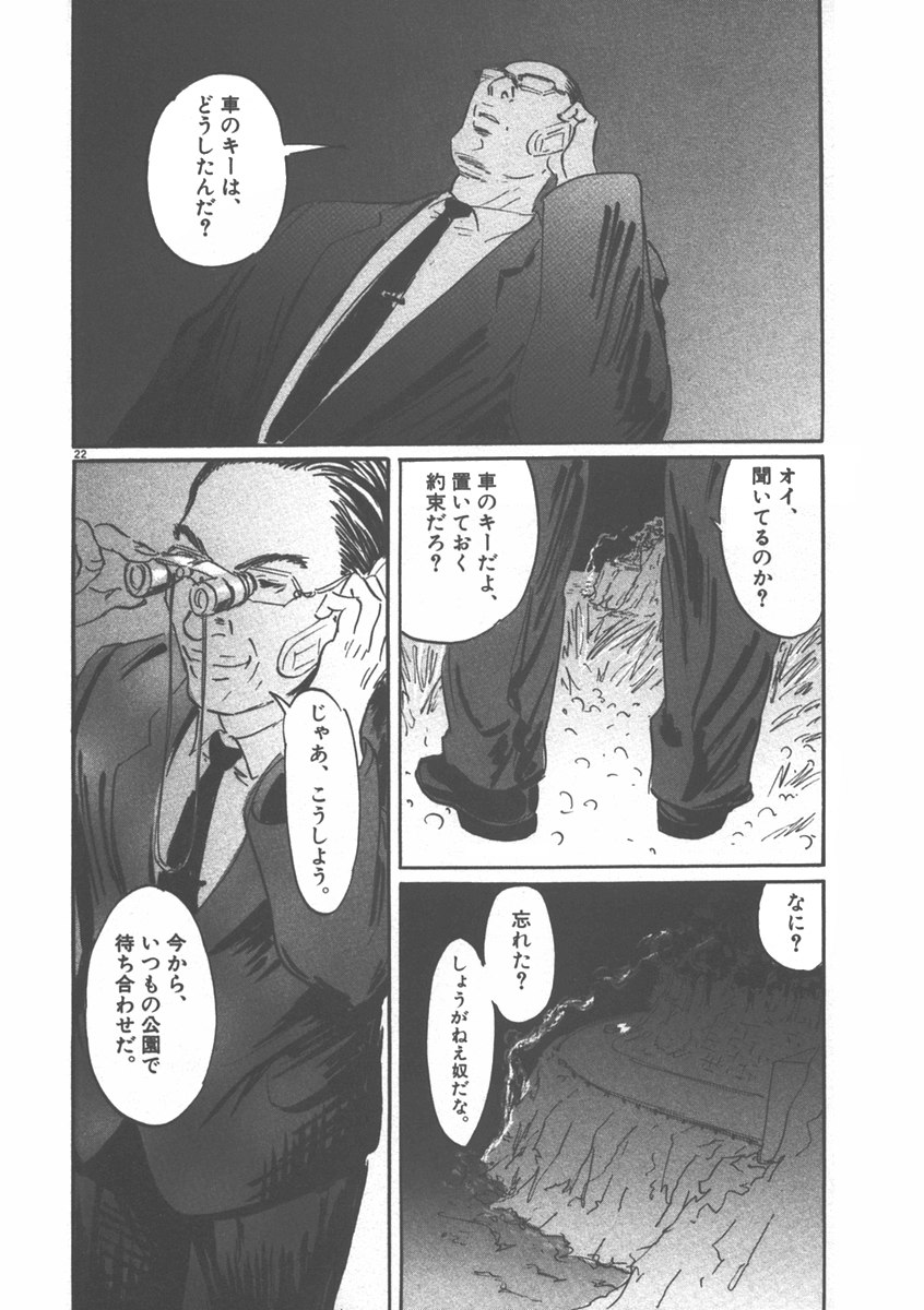 Pet (MIYAKE Ranjou) - Chapter 2 - Page 22