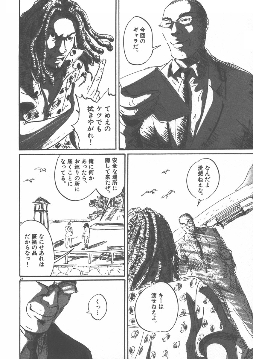 Pet (MIYAKE Ranjou) - Chapter 2 - Page 24