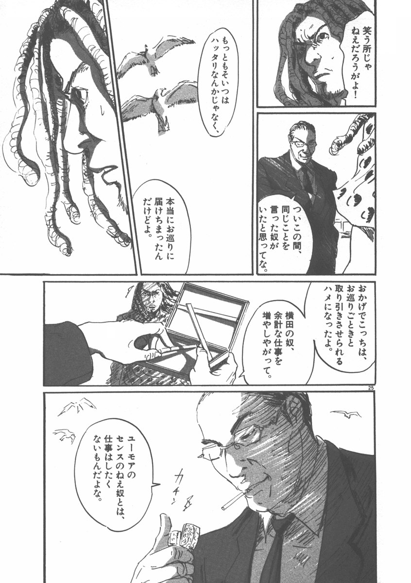 Pet (MIYAKE Ranjou) - Chapter 2 - Page 25