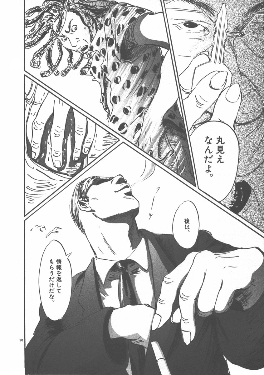 Pet (MIYAKE Ranjou) - Chapter 2 - Page 28