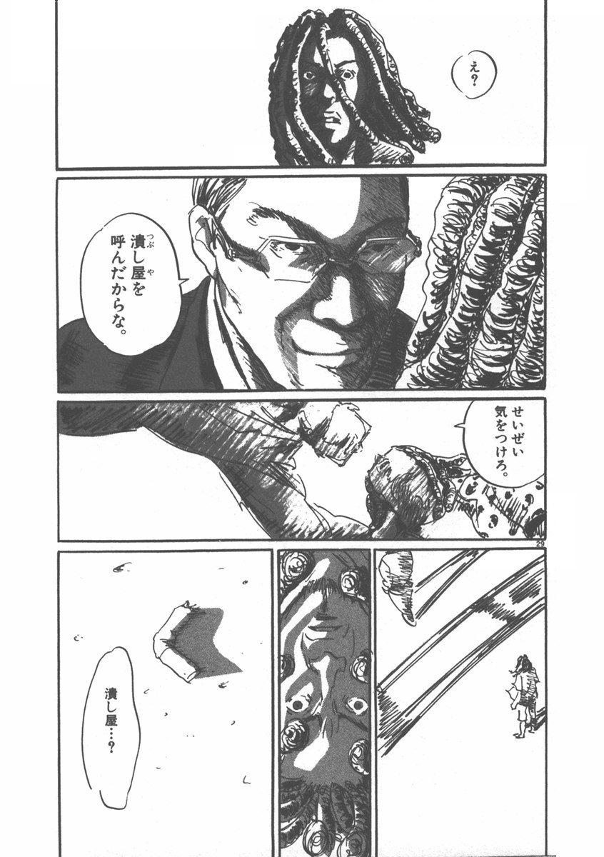 Pet (MIYAKE Ranjou) - Chapter 2 - Page 29