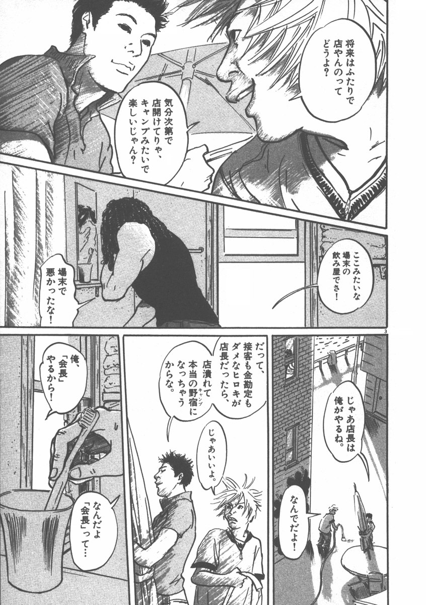 Pet (MIYAKE Ranjou) - Chapter 2 - Page 3