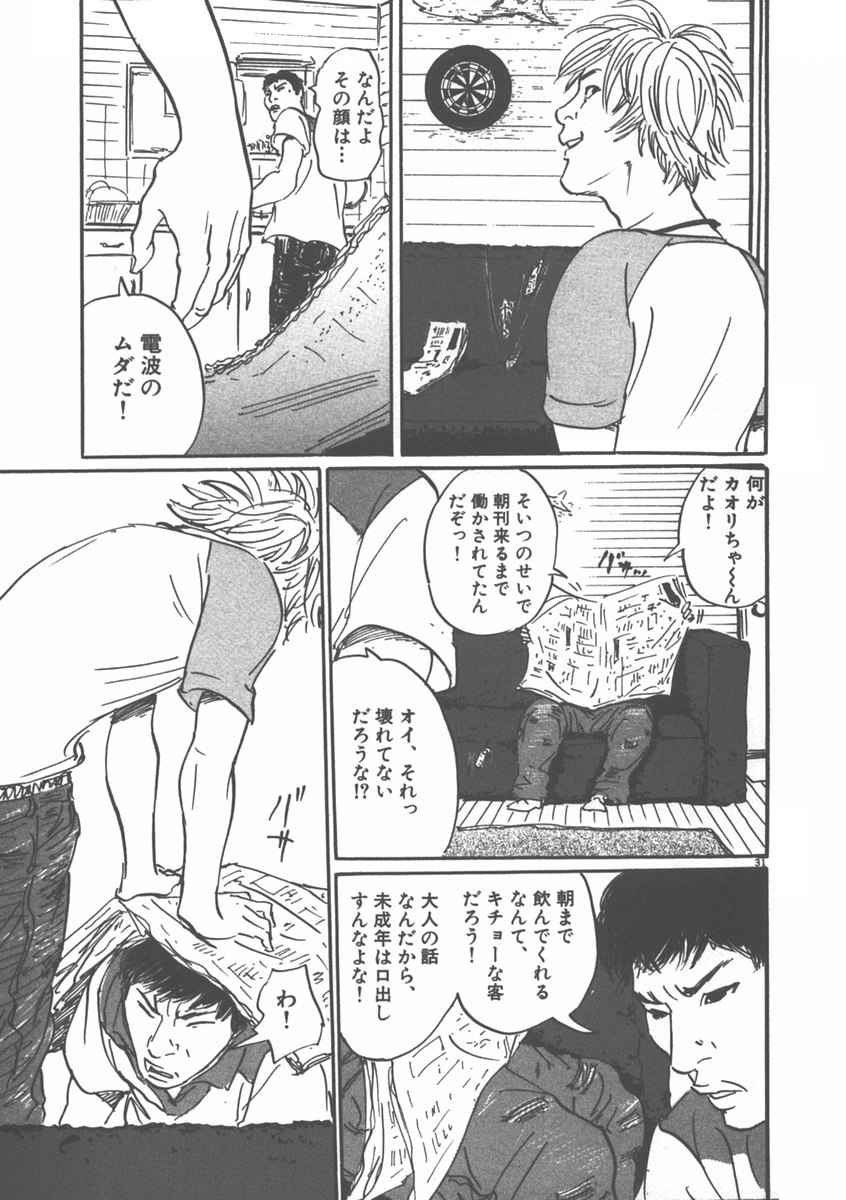 Pet (MIYAKE Ranjou) - Chapter 2 - Page 31