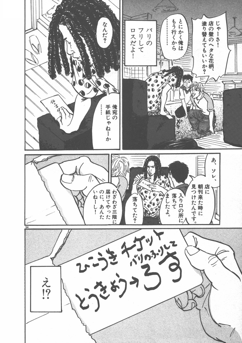 Pet (MIYAKE Ranjou) - Chapter 2 - Page 34