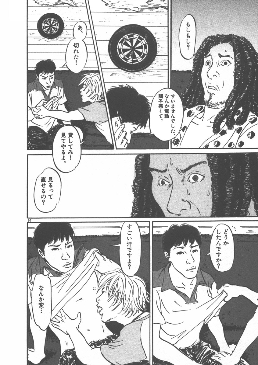 Pet (MIYAKE Ranjou) - Chapter 2 - Page 36