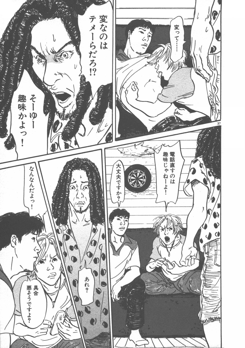 Pet (MIYAKE Ranjou) - Chapter 2 - Page 37