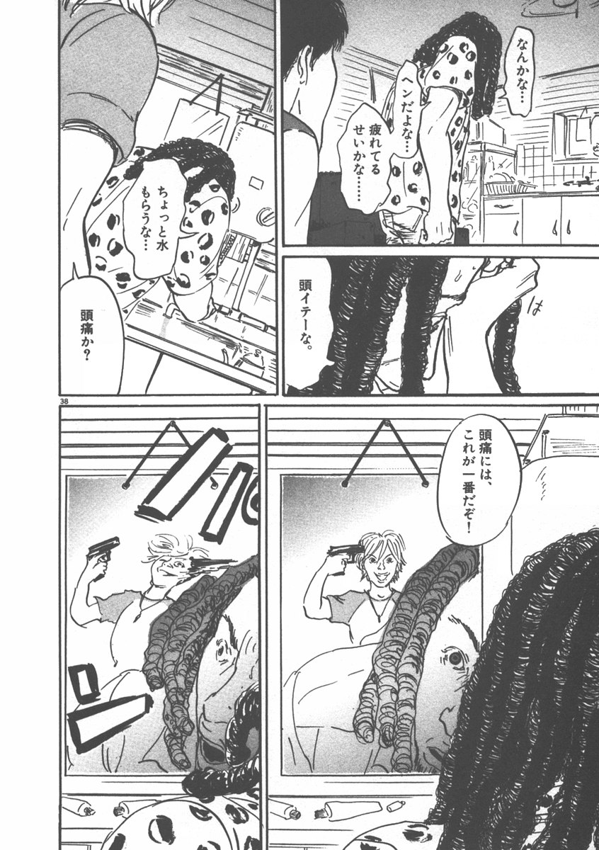 Pet (MIYAKE Ranjou) - Chapter 2 - Page 38