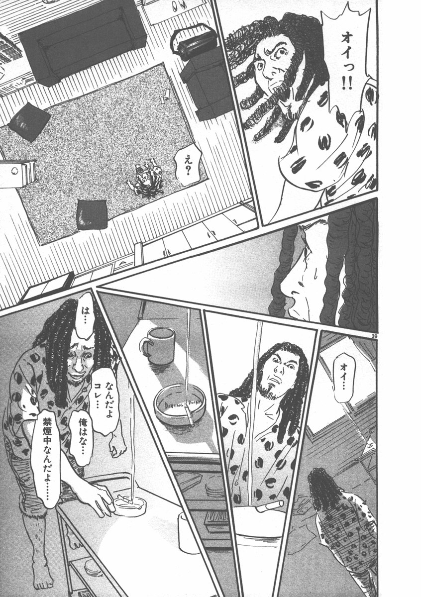 Pet (MIYAKE Ranjou) - Chapter 2 - Page 39