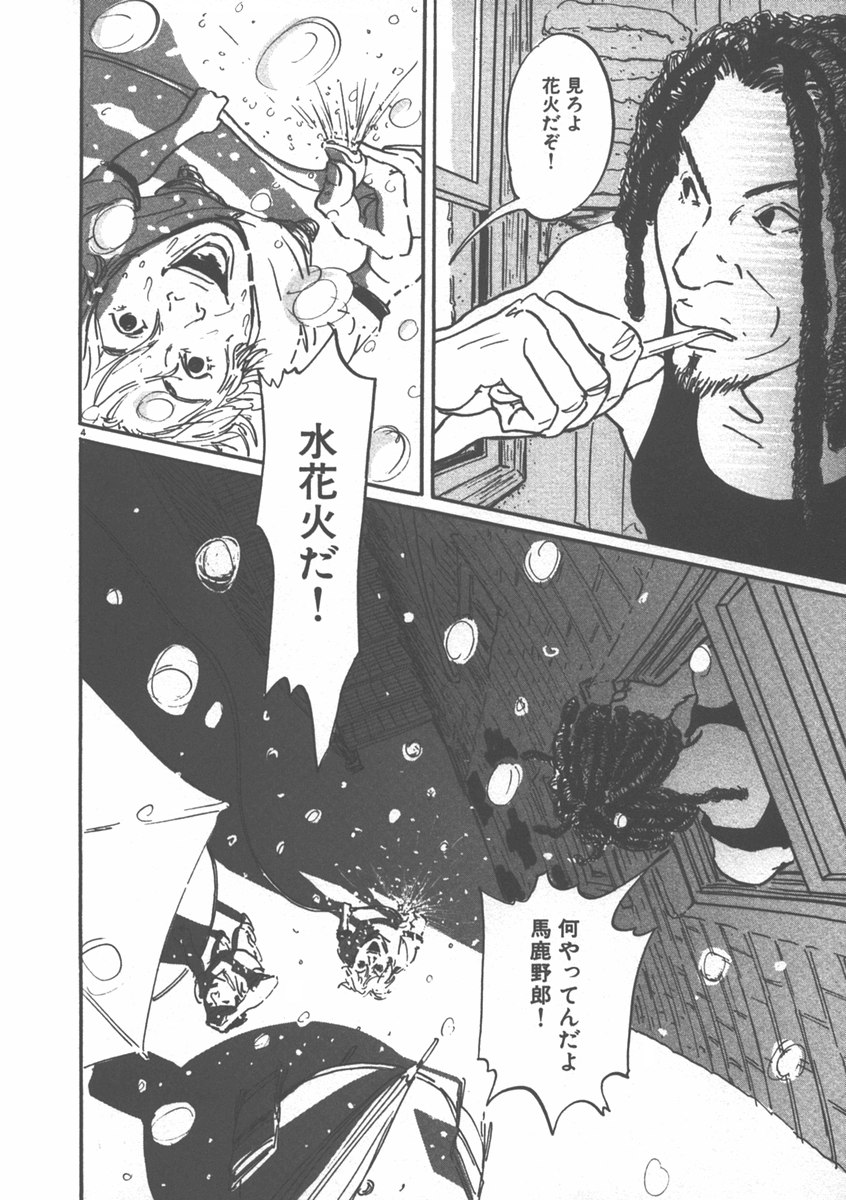 Pet (MIYAKE Ranjou) - Chapter 2 - Page 4