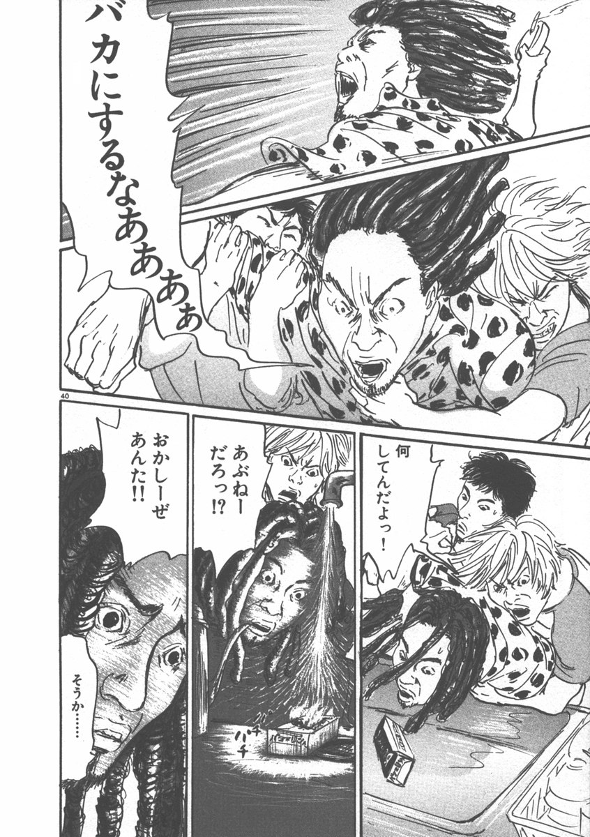 Pet (MIYAKE Ranjou) - Chapter 2 - Page 40