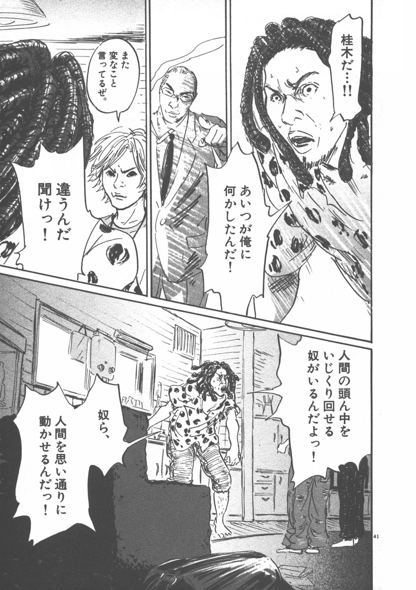 Pet (MIYAKE Ranjou) - Chapter 2 - Page 41