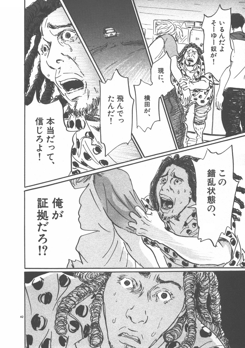 Pet (MIYAKE Ranjou) - Chapter 2 - Page 42