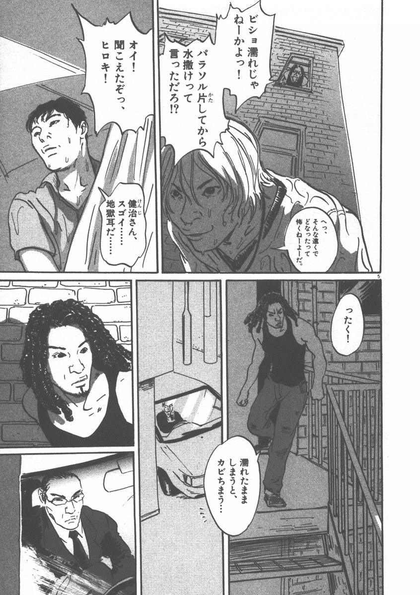 Pet (MIYAKE Ranjou) - Chapter 2 - Page 5