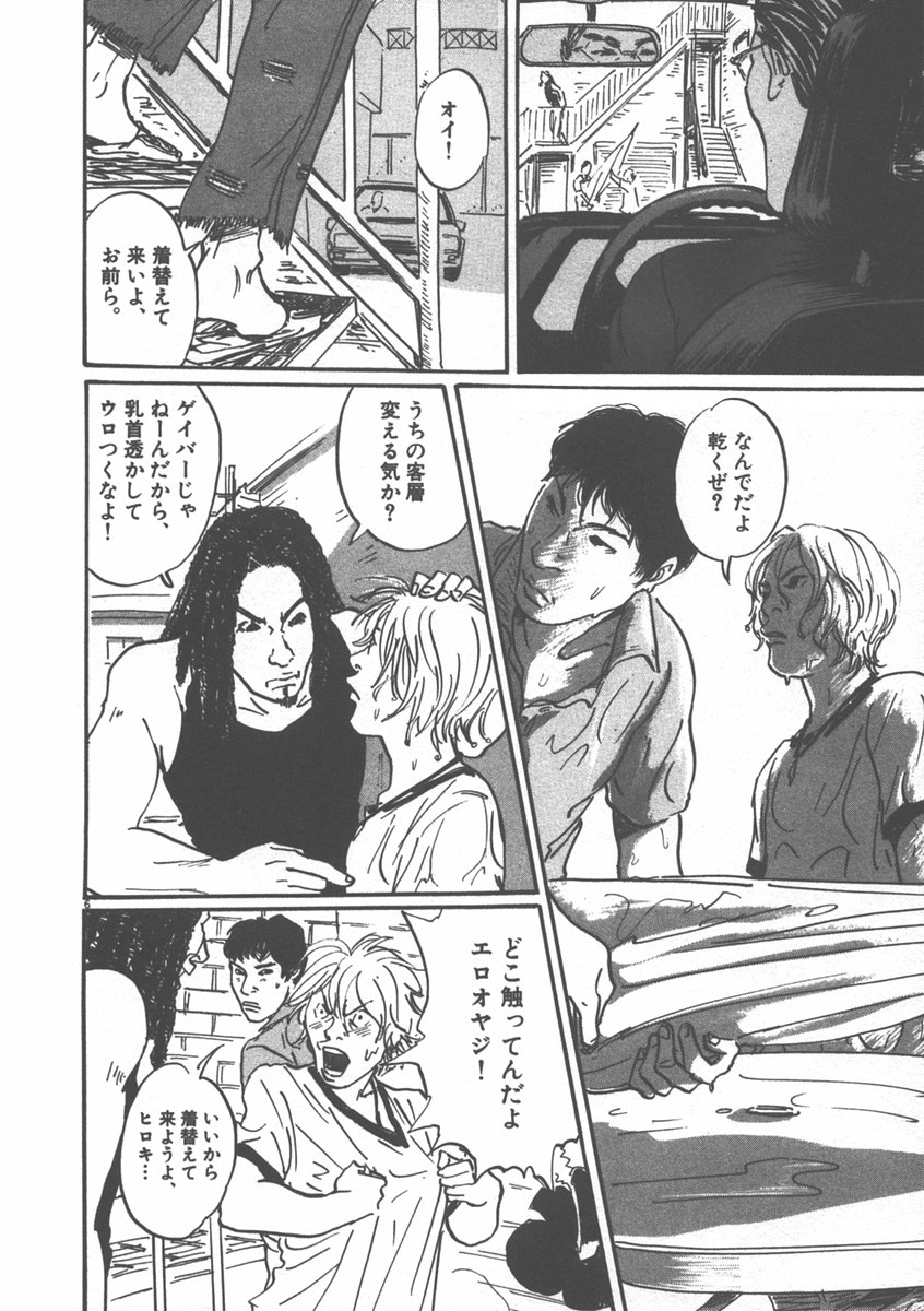 Pet (MIYAKE Ranjou) - Chapter 2 - Page 6