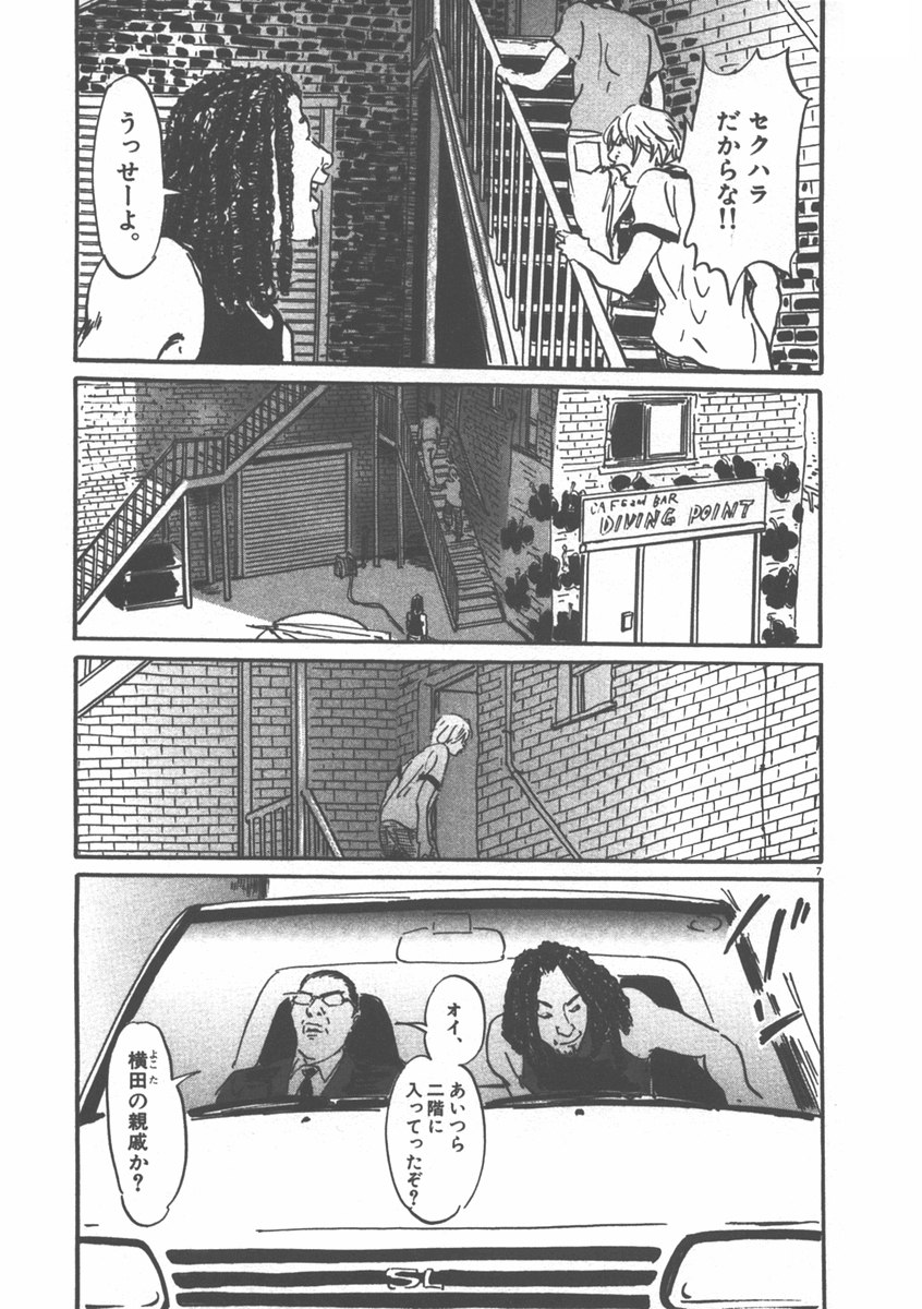 Pet (MIYAKE Ranjou) - Chapter 2 - Page 7