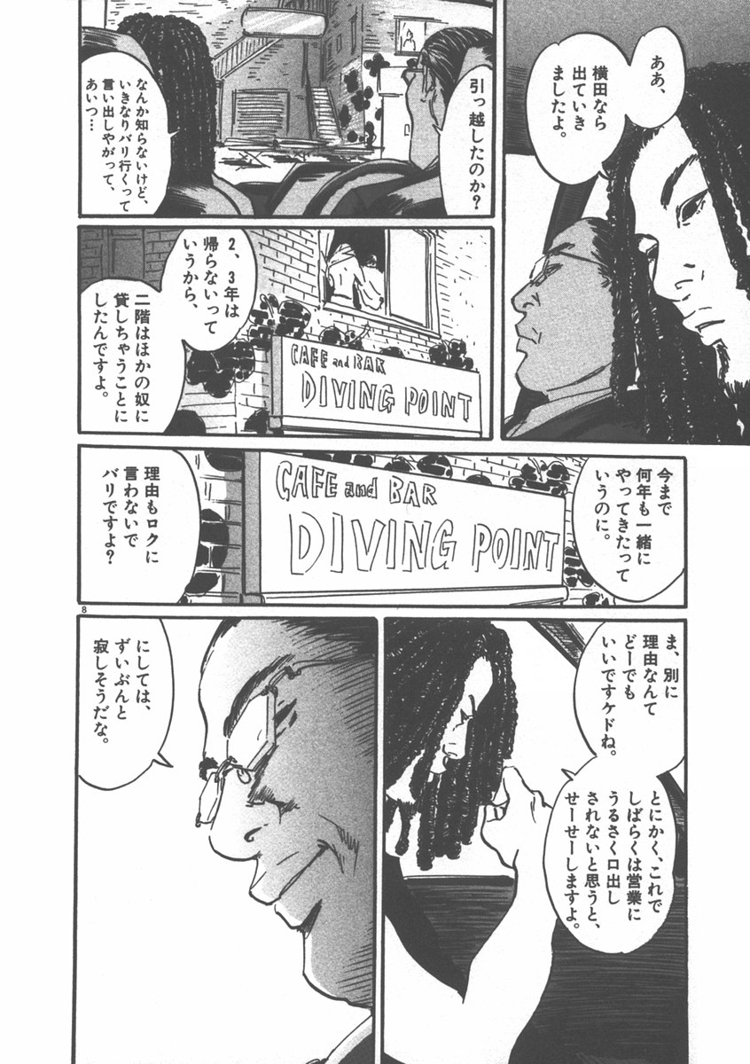 Pet (MIYAKE Ranjou) - Chapter 2 - Page 8