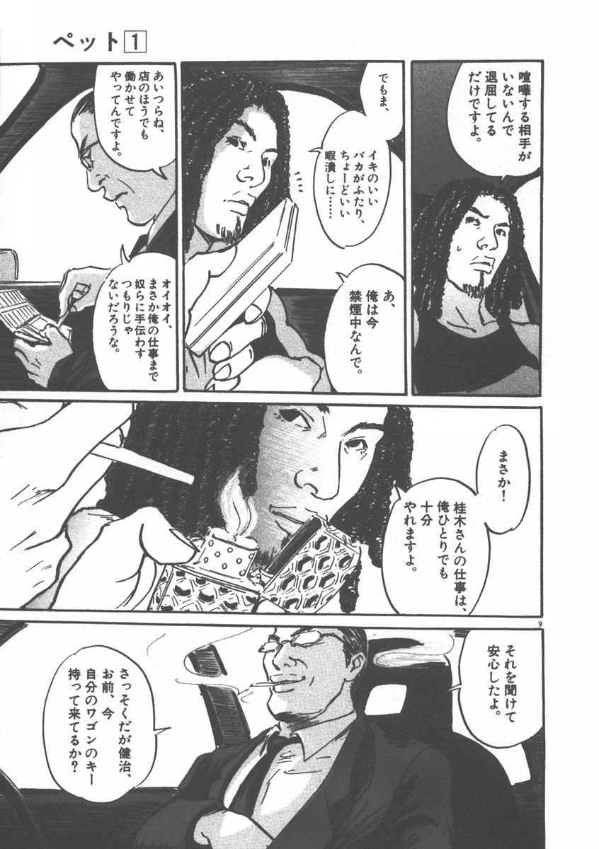 Pet (MIYAKE Ranjou) - Chapter 2 - Page 9