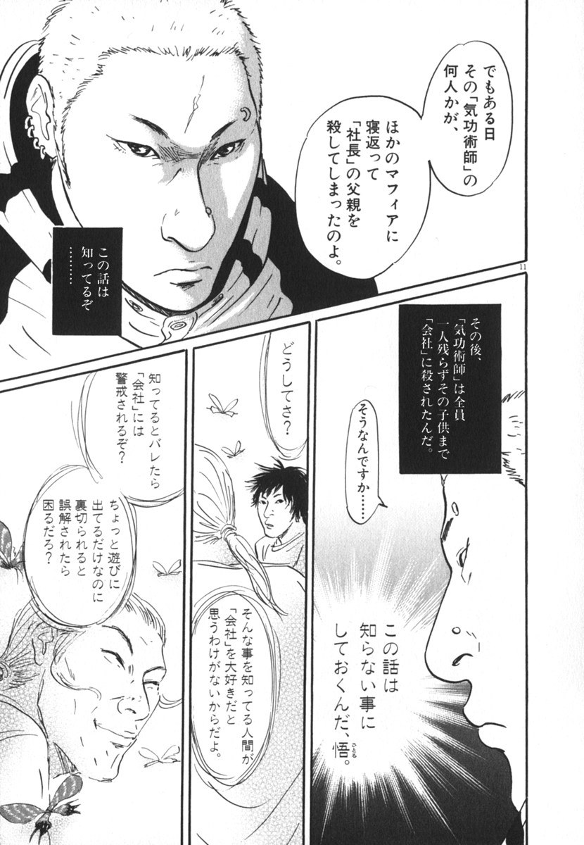 Pet (MIYAKE Ranjou) - Chapter 20 - Page 11