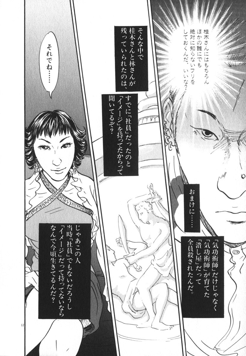 Pet (MIYAKE Ranjou) - Chapter 20 - Page 12