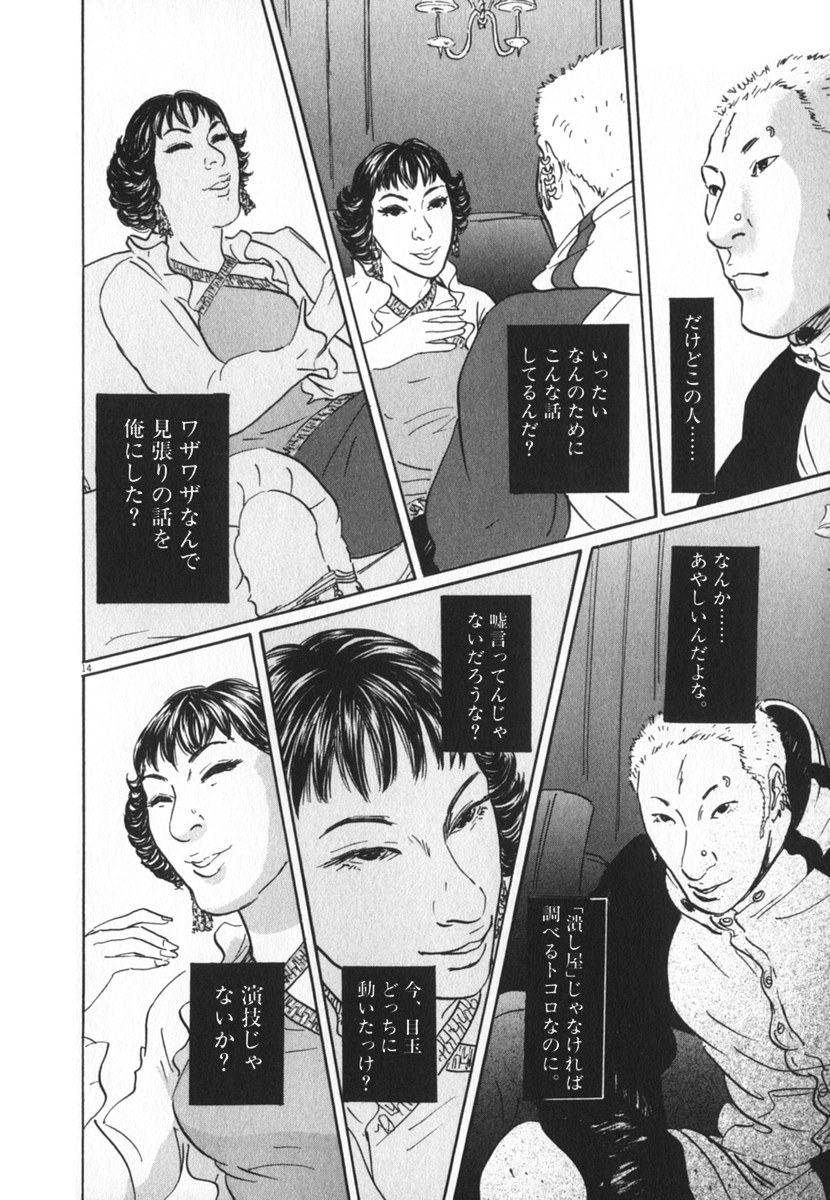 Pet (MIYAKE Ranjou) - Chapter 20 - Page 14