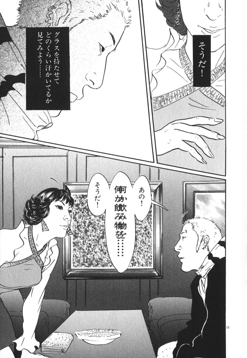 Pet (MIYAKE Ranjou) - Chapter 20 - Page 15