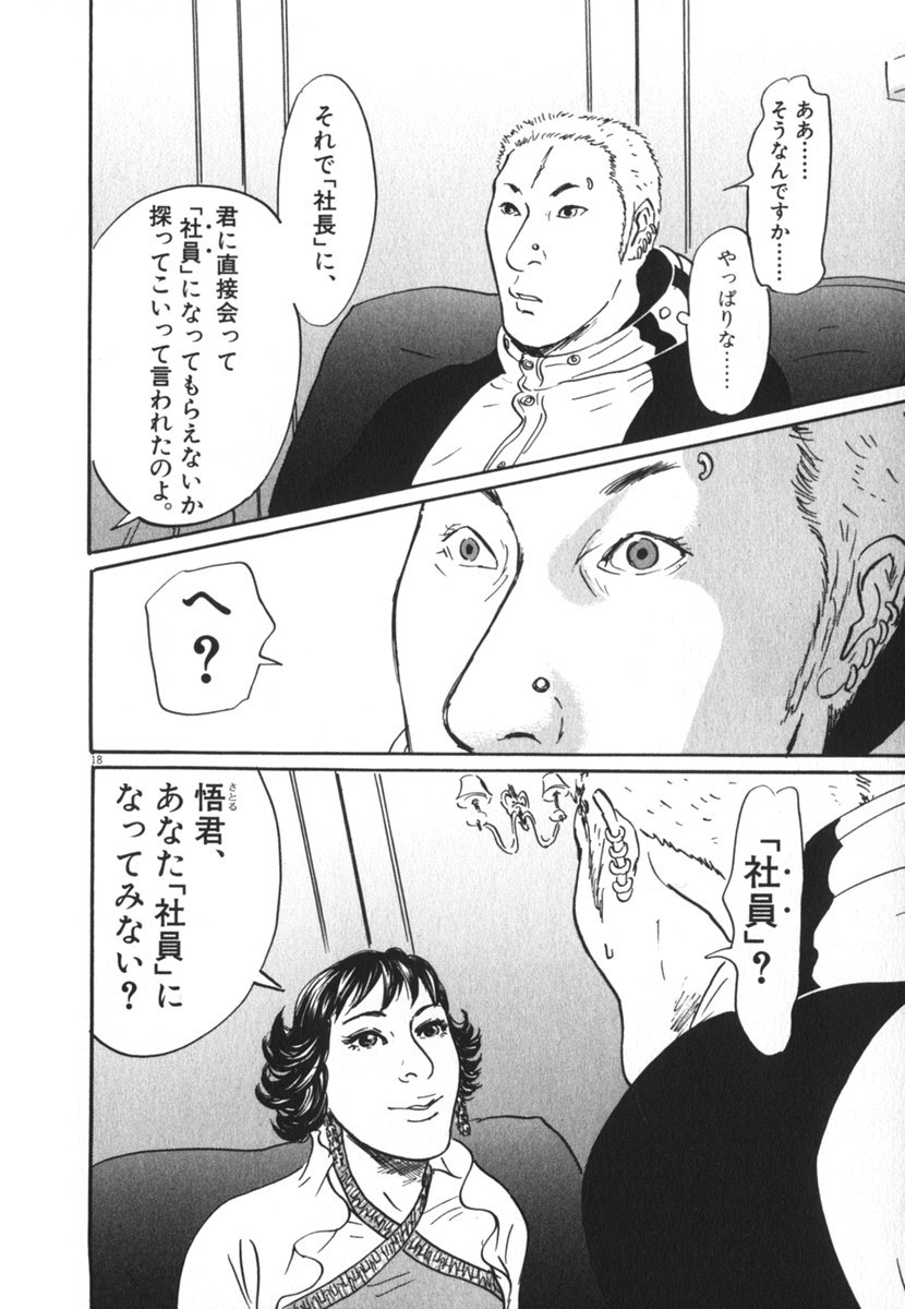 Pet (MIYAKE Ranjou) - Chapter 20 - Page 18