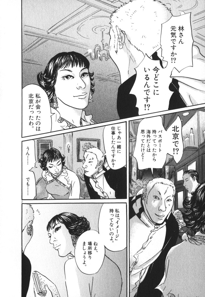 Pet (MIYAKE Ranjou) - Chapter 20 - Page 2