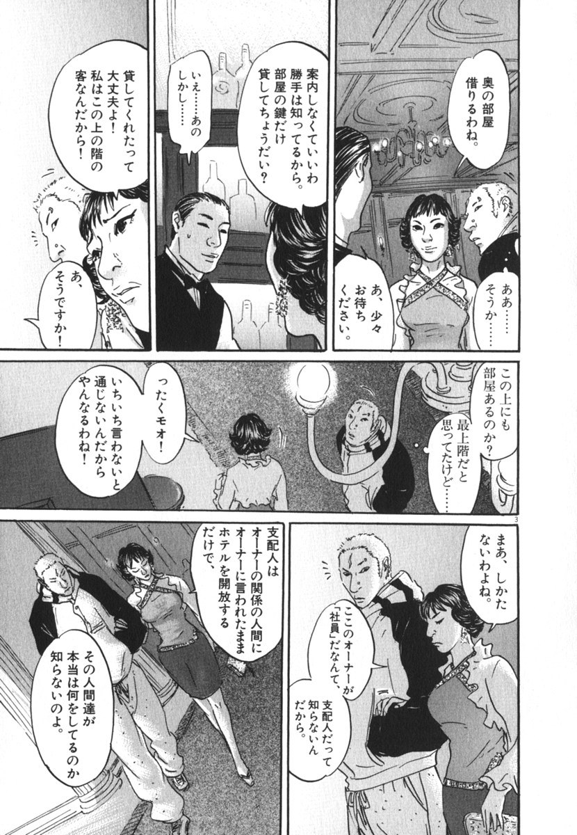 Pet (MIYAKE Ranjou) - Chapter 20 - Page 3