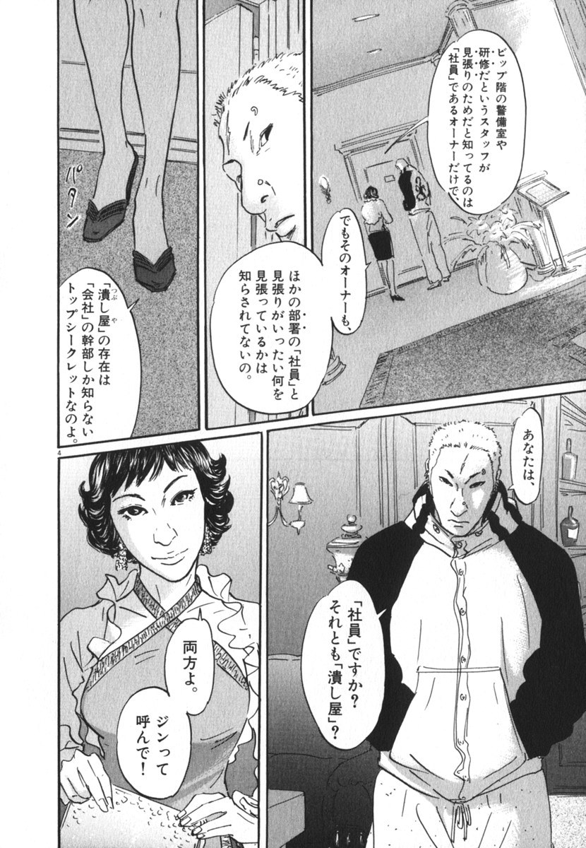 Pet (MIYAKE Ranjou) - Chapter 20 - Page 4