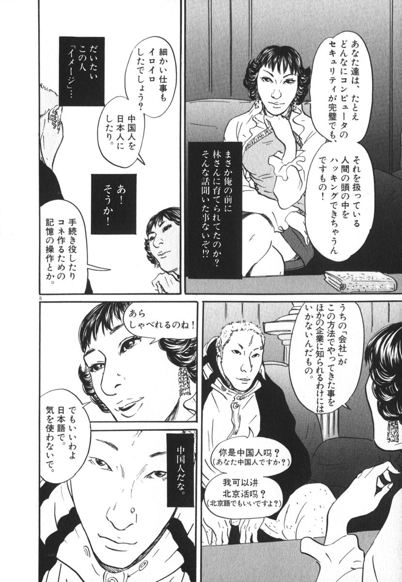 Pet (MIYAKE Ranjou) - Chapter 20 - Page 8