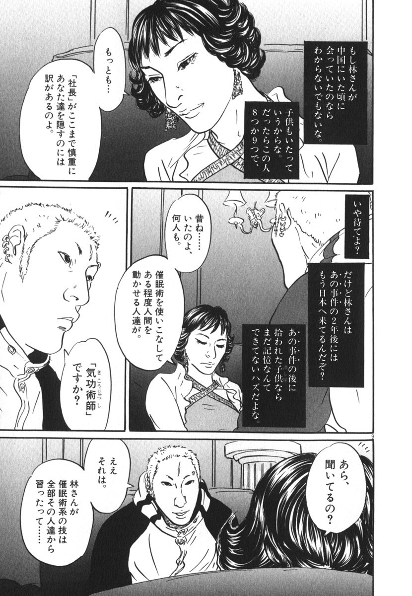 Pet (MIYAKE Ranjou) - Chapter 20 - Page 9